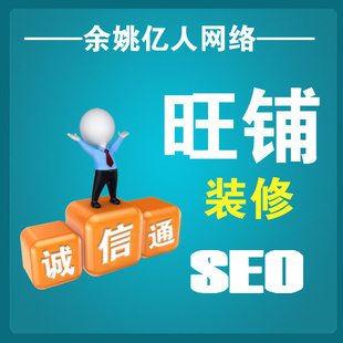 浙江寧波余姚阿里巴巴網店整體托管 一站式解決方案，助力企業電商發展