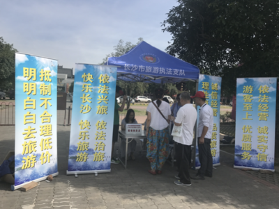 長沙加強(qiáng)國慶旅游市場監(jiān)管，保障團(tuán)隊秩序與游客權(quán)益